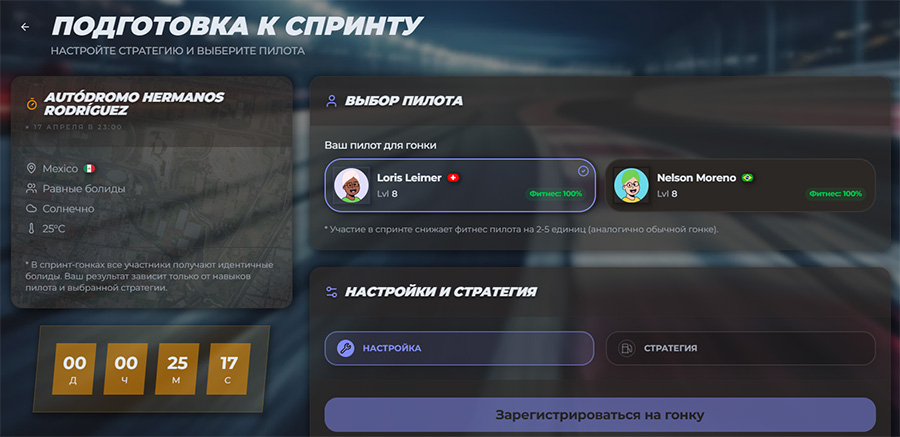 Форма регистрации на спринт